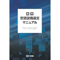 局所排気装置フード 設計資料集成―応用編― | 中央労働災害防止協会 |本